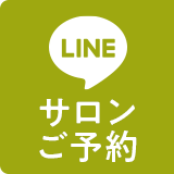 ご予約はこちら